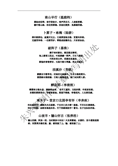 9年级上册语文古诗有哪些？