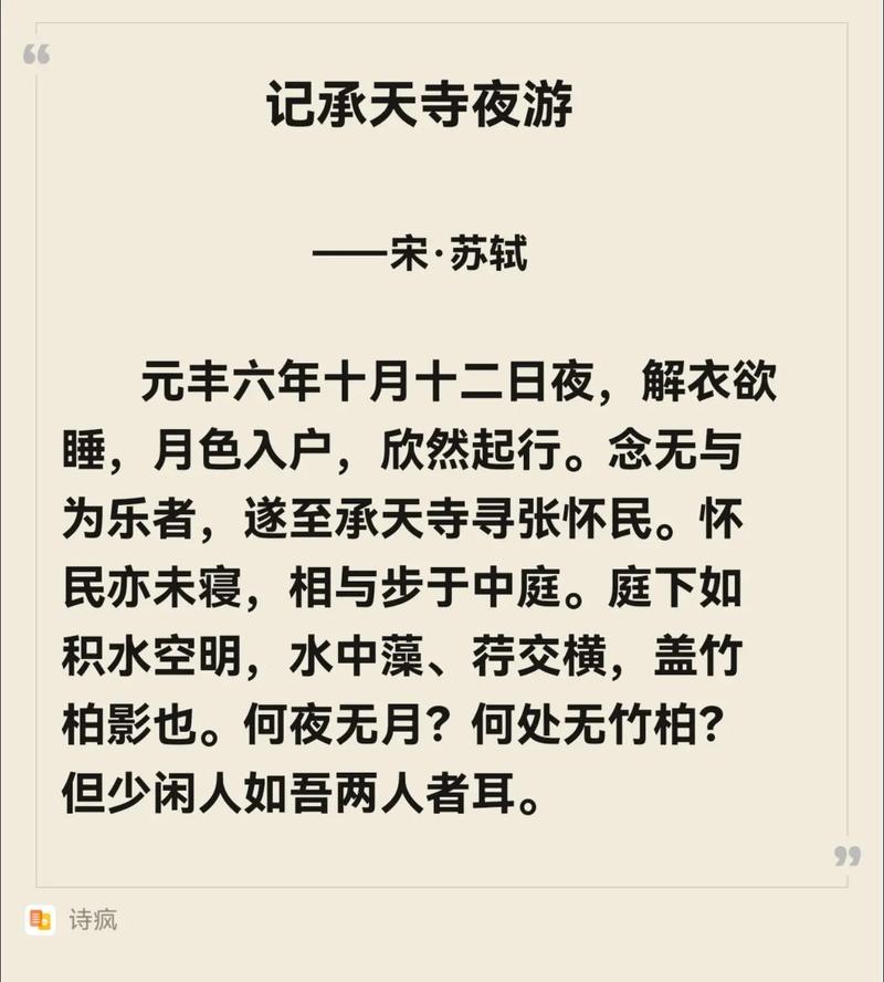 夜游承天寺,苏轼为何寻张怀民?