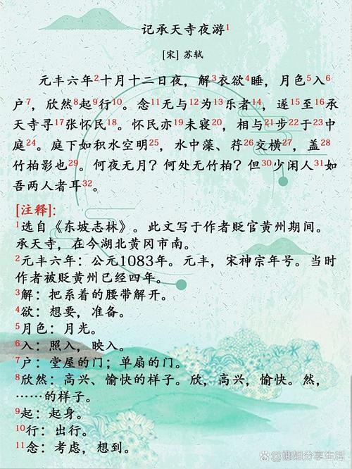 夜游承天寺,苏轼为何寻张怀民?