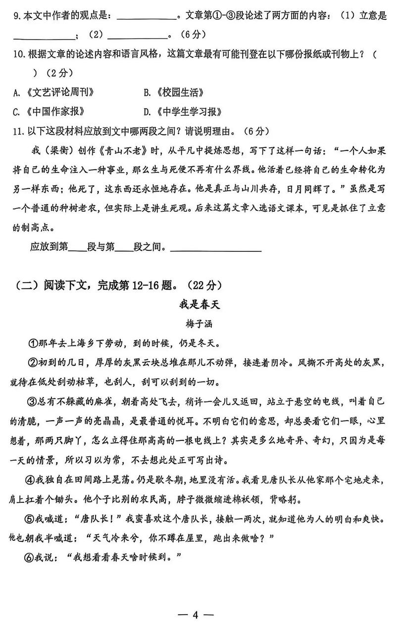 杨浦二模2025作文会考什么主题？