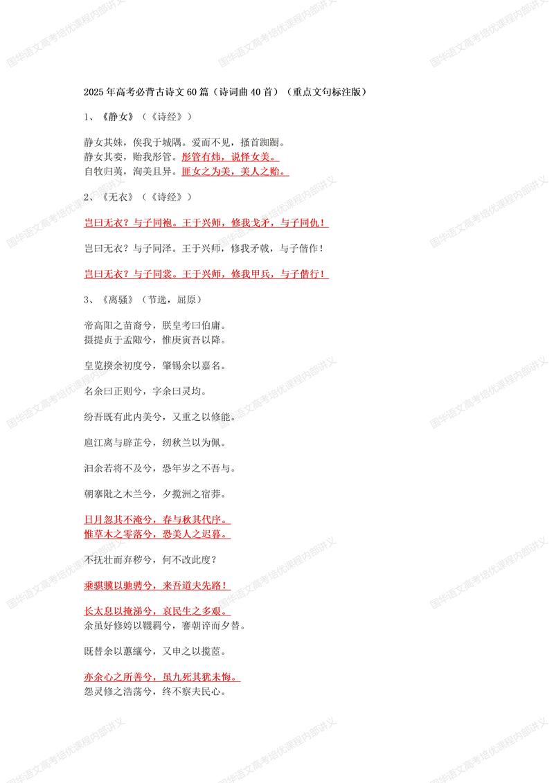 2025高考古诗文专练,考点侧重有哪些?