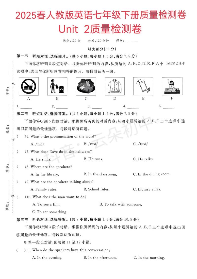 七年级下册英语卷子及答案在哪里找？