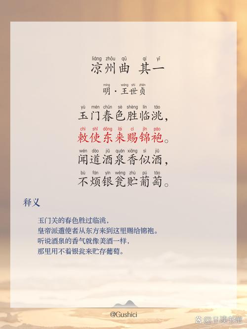 凉州词古诗意思是什么?