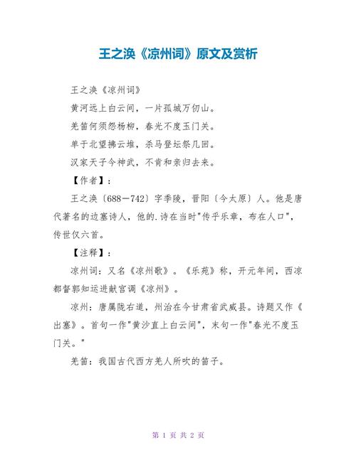 凉州词古诗意思是什么?