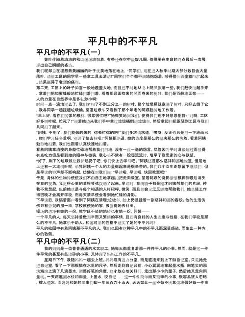 平凡中如何绽放600字的精彩?