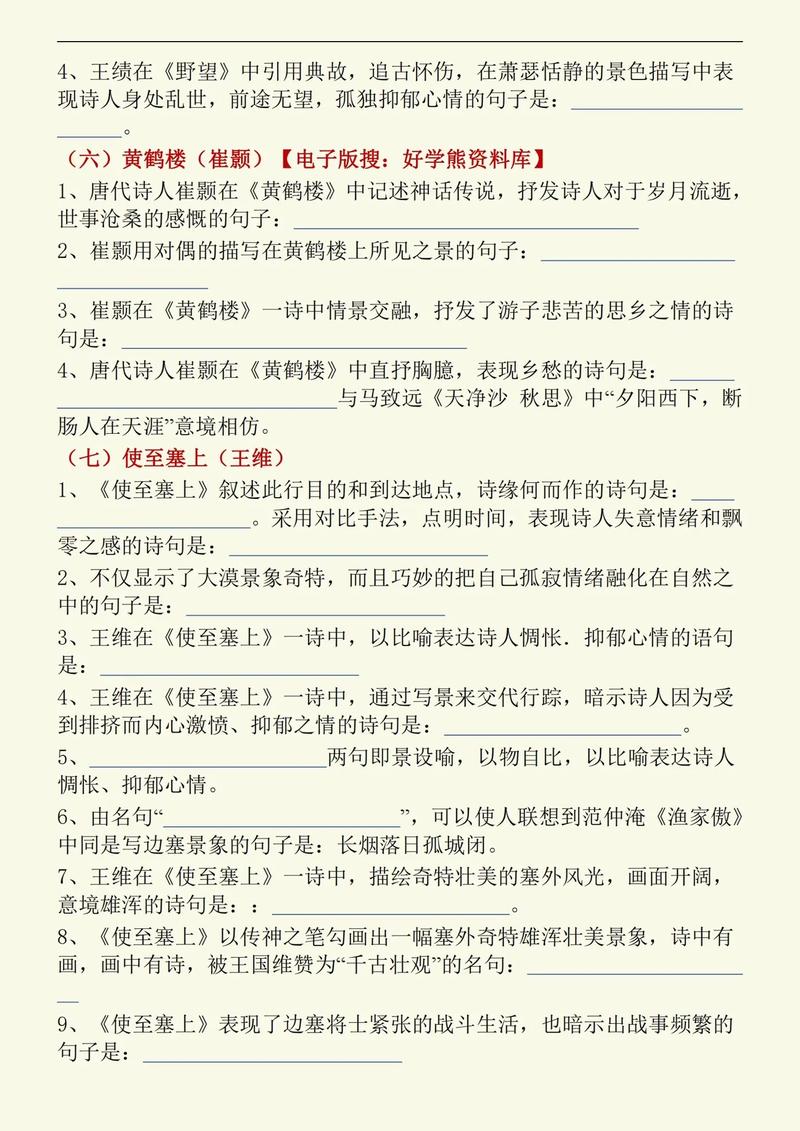 八上古诗五首默写，易错点与核心考点有哪些？