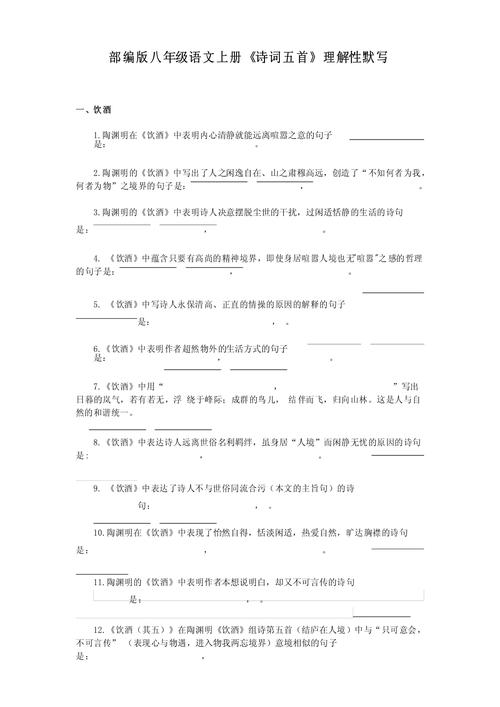 八上古诗五首默写，易错点与核心考点有哪些？