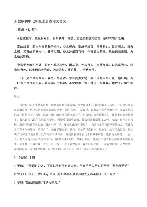 人教版七上古文有哪些重点篇目?