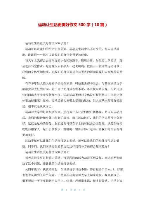 中考体育作文500字如何写出彩?