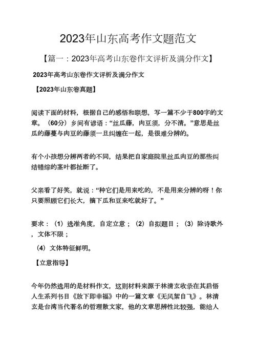 山东高考作文2006年考了什么?