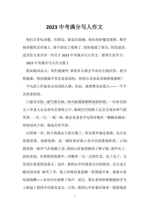 中考优秀写人作文如何写出彩？