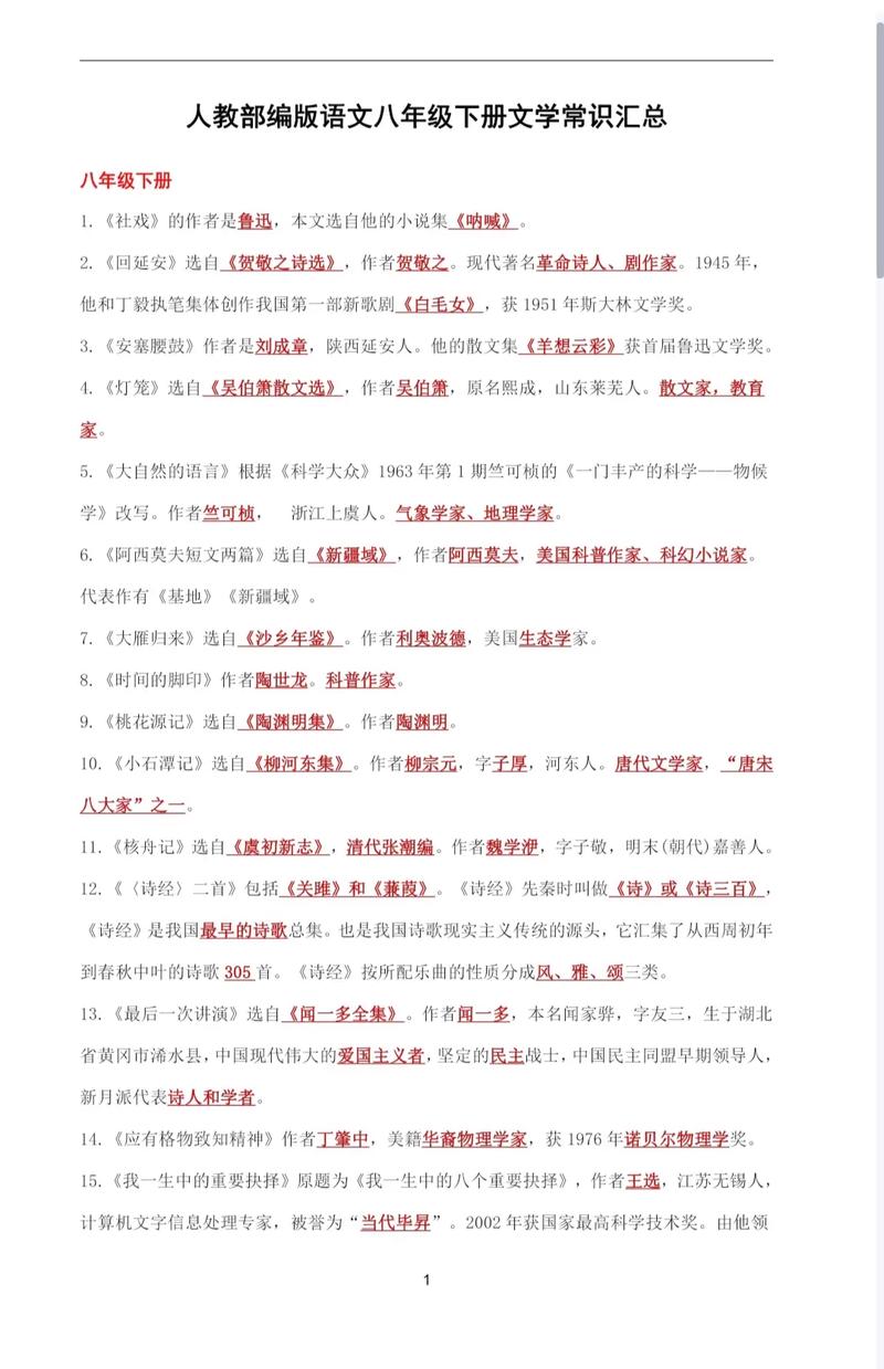 8年级下册语文知识点总结有哪些重点？