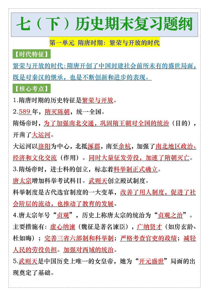 七年级下册历史提纲人教版重点难点有哪些？