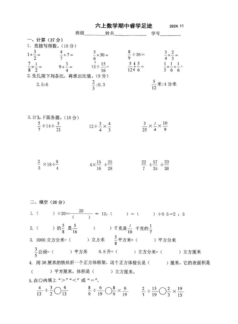 六年级上册数学期中考试题重点难点有哪些？