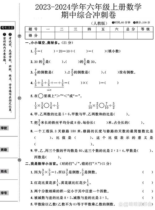 六年级上册数学期中考试题重点难点有哪些？