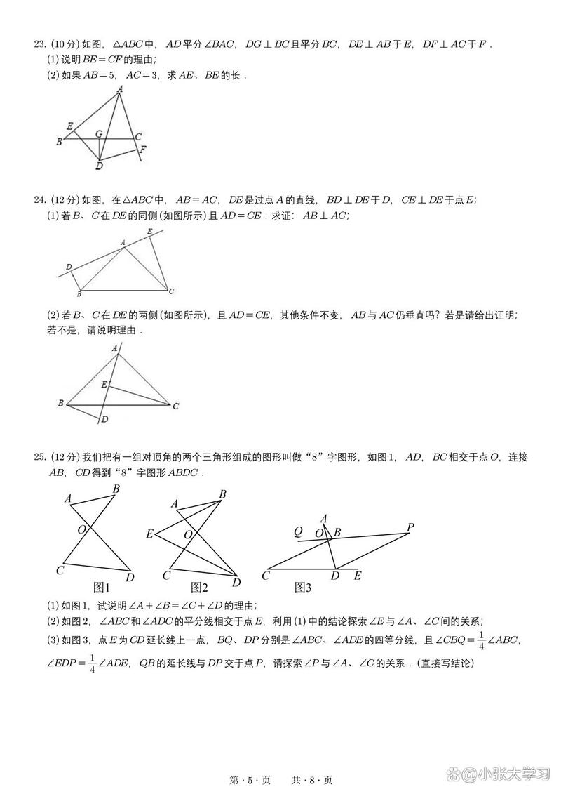 八年级数学上册第一次月考重点难点是什么?