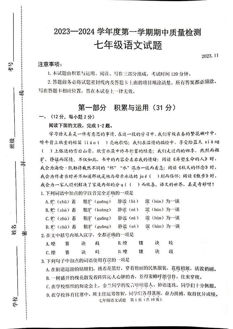 七年级上册语文期中考试题重点难点是什么？