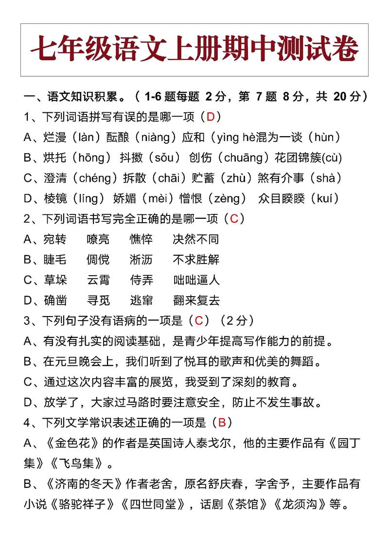 七年级上册语文期中考试题重点难点是什么？