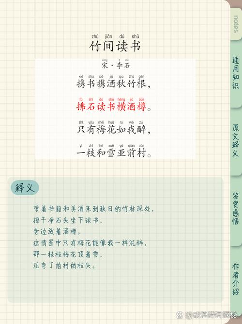 古诗如何让读书生活更精彩？
