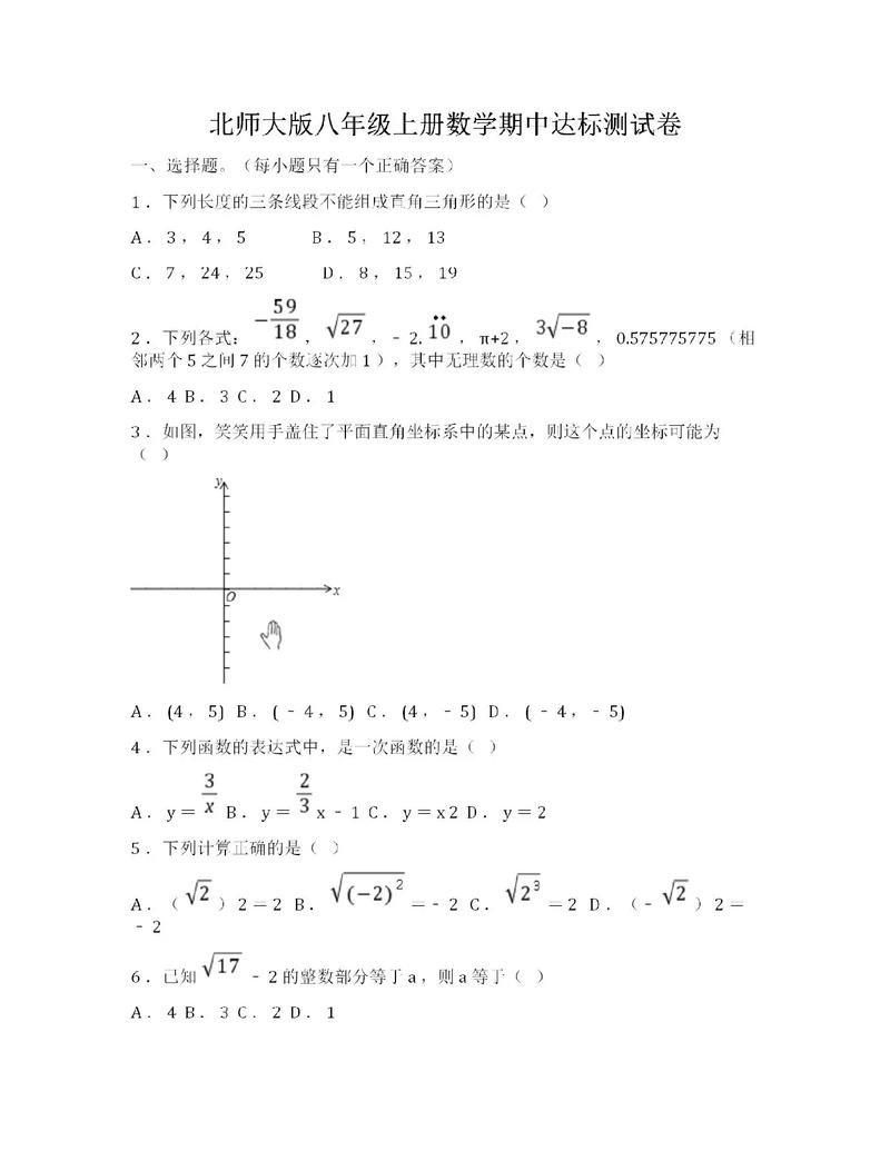 八年级上册数学期中测试题考点有哪些？