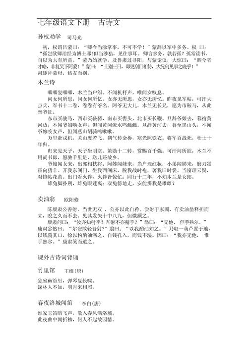 7年级下册语文古诗有哪些？