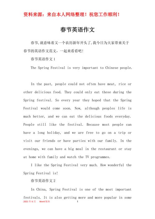 初三英语作文如何写出春节的年味？