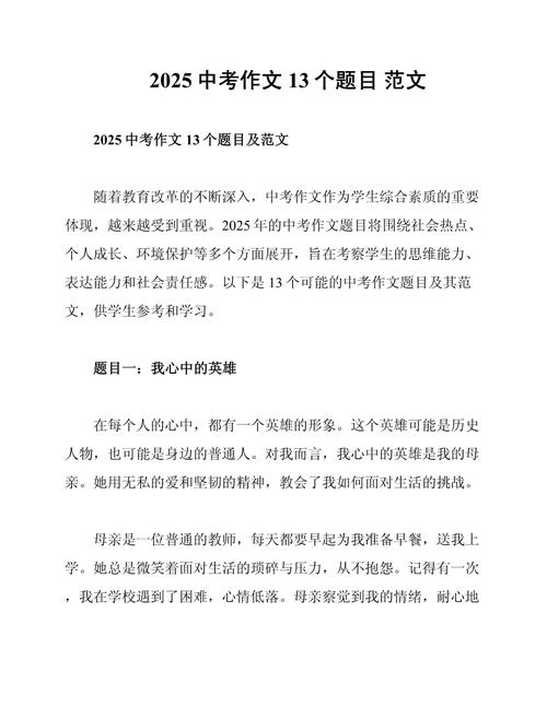 大连中考作文2025将聚焦什么主题？