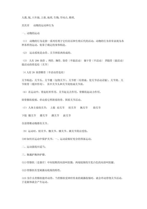 八年级生物地理会考知识点有哪些必考点？