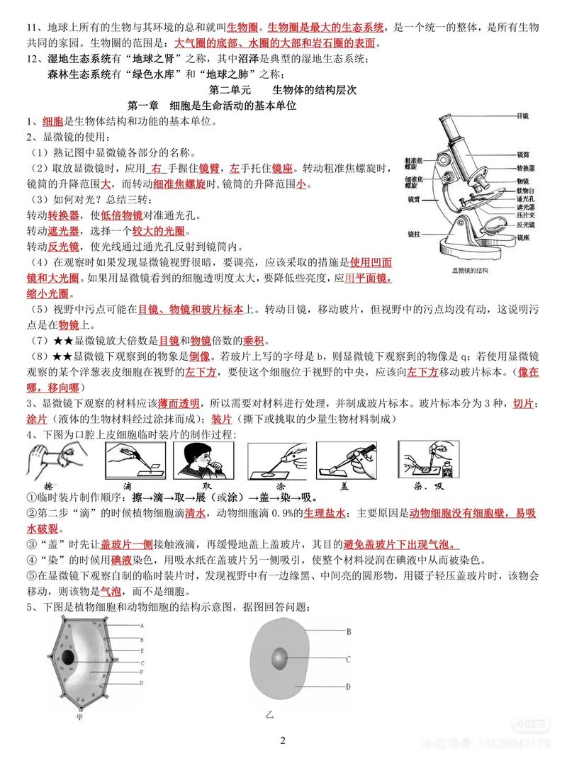 八年级生物地理会考知识点有哪些必考点?