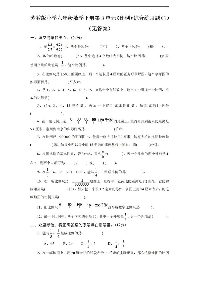 六年级下册数学比例练习题怎么做？