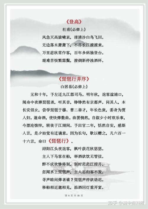 人教版高中一语文古诗有何经典篇目?