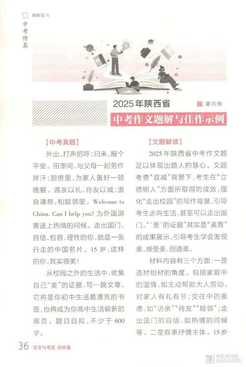 陕西2025省考作文会聚焦什么主题?