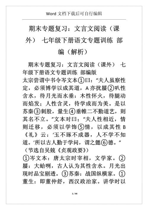 七上课外古诗文阅读训练如何高效提分？