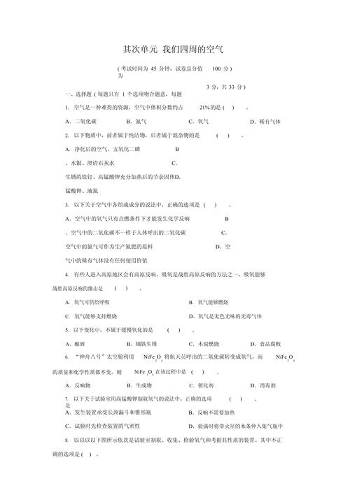 九年级化学第二单元测试题重点难点是什么？