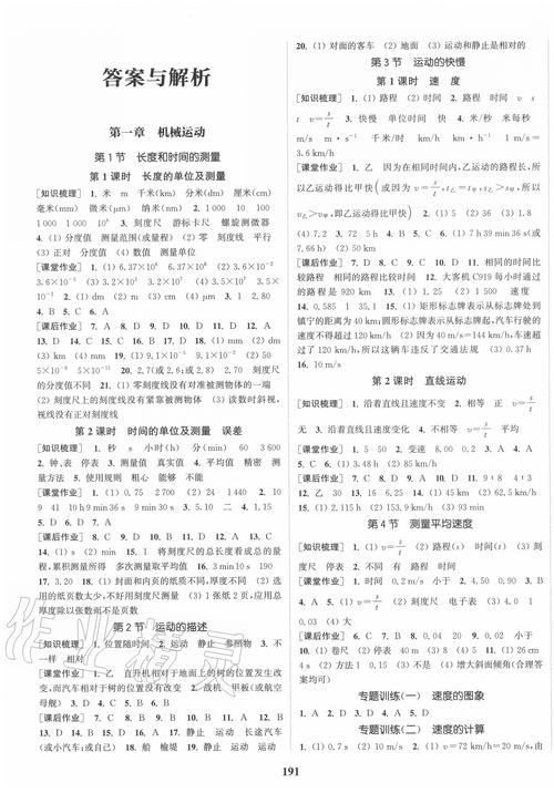 八年级上册物理课时练答案哪里能找到？