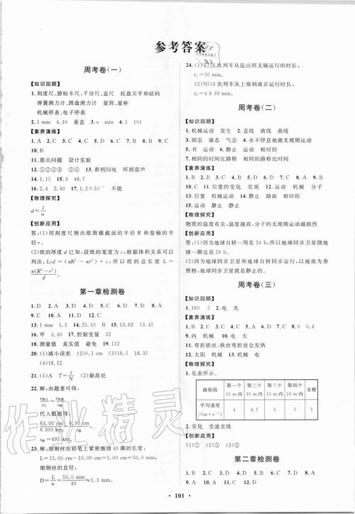 八年级上册物理课时练答案哪里能找到？