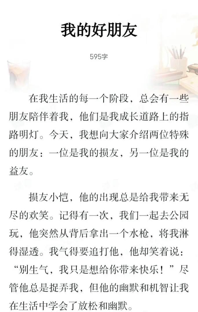 何为益友?益友的标准是什么?