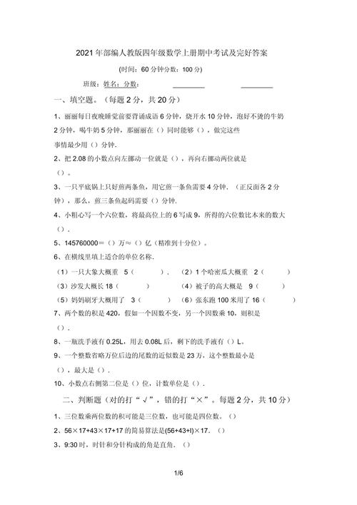 四年级上册数学达标卷答案哪里有?