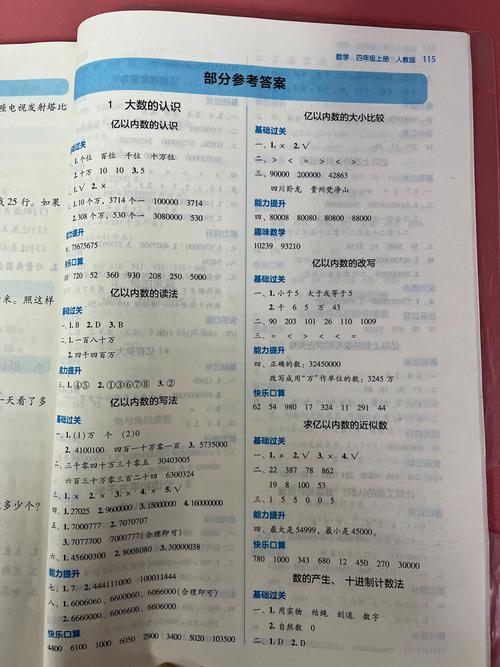 四年级上册数学达标卷答案哪里有?