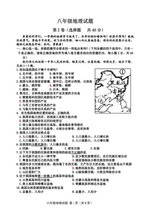 八年级上册地理活动题答案哪里找?