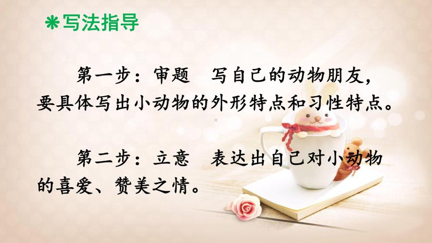 动物作文PPT课件，如何教孩子写出生动作文？