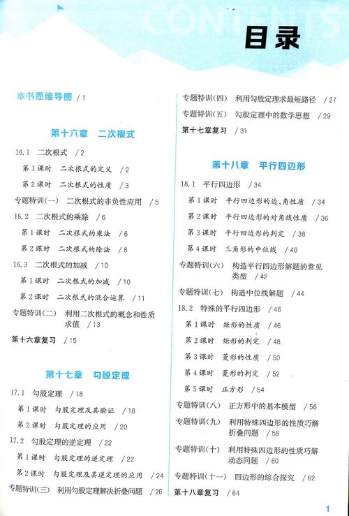 人教版八年级数学下册目录包含哪些重点内容?