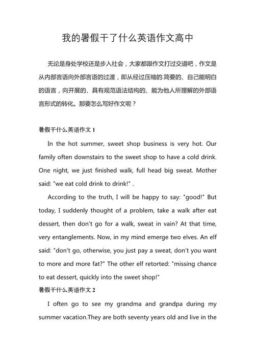 暑假打工,英语作文该咋写?