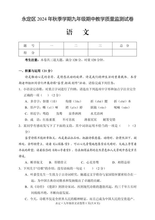 九年级上册语文期中测重点难点有哪些?