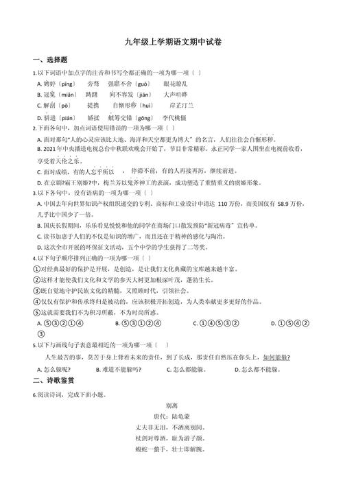 九年级上册语文期中测重点难点有哪些?