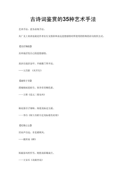 古诗词表现手法有哪些？