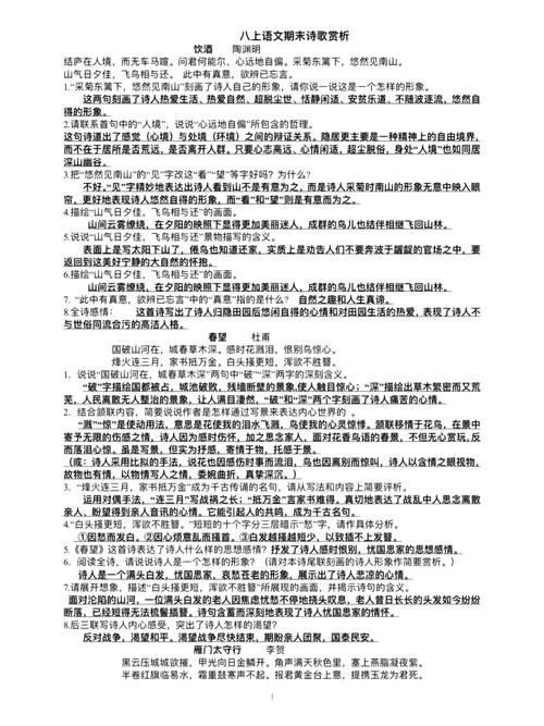 八上古诗词赏析，重点难点如何把握？