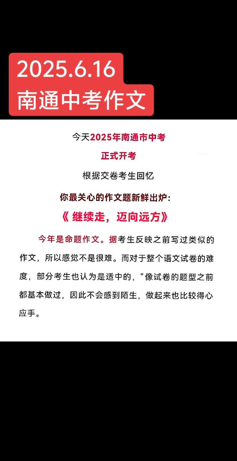2025南通中考作文会考什么主题?