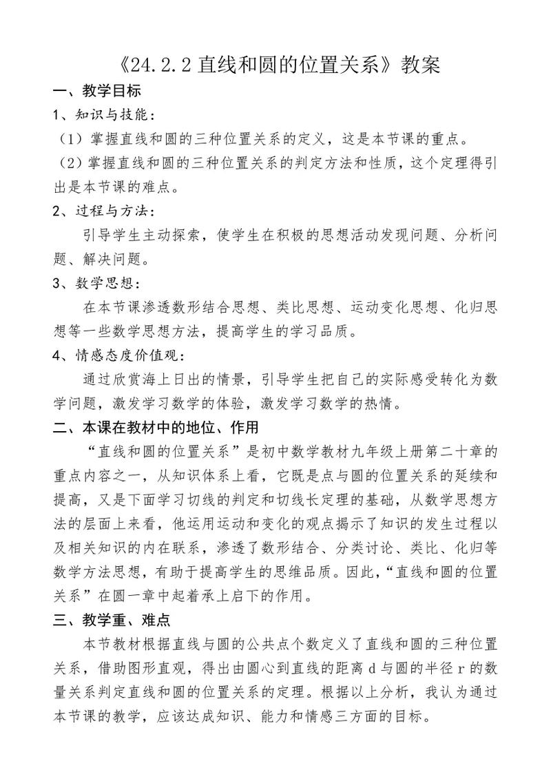 人教版九年级数学上册教案如何高效设计？