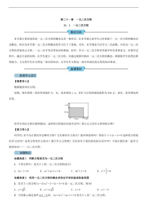 人教版九年级数学上册教案如何高效设计？